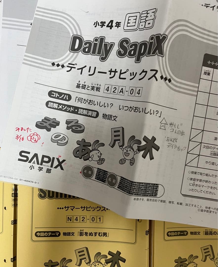 サピックス　4年　 国語　1年分　2021年度テキスト 欠番なし