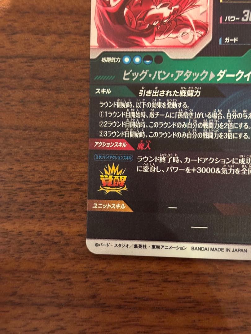 ドラゴンボールスーパーダイバーズ SDV6-034 GDR⭐︎ パラレル ベジータ