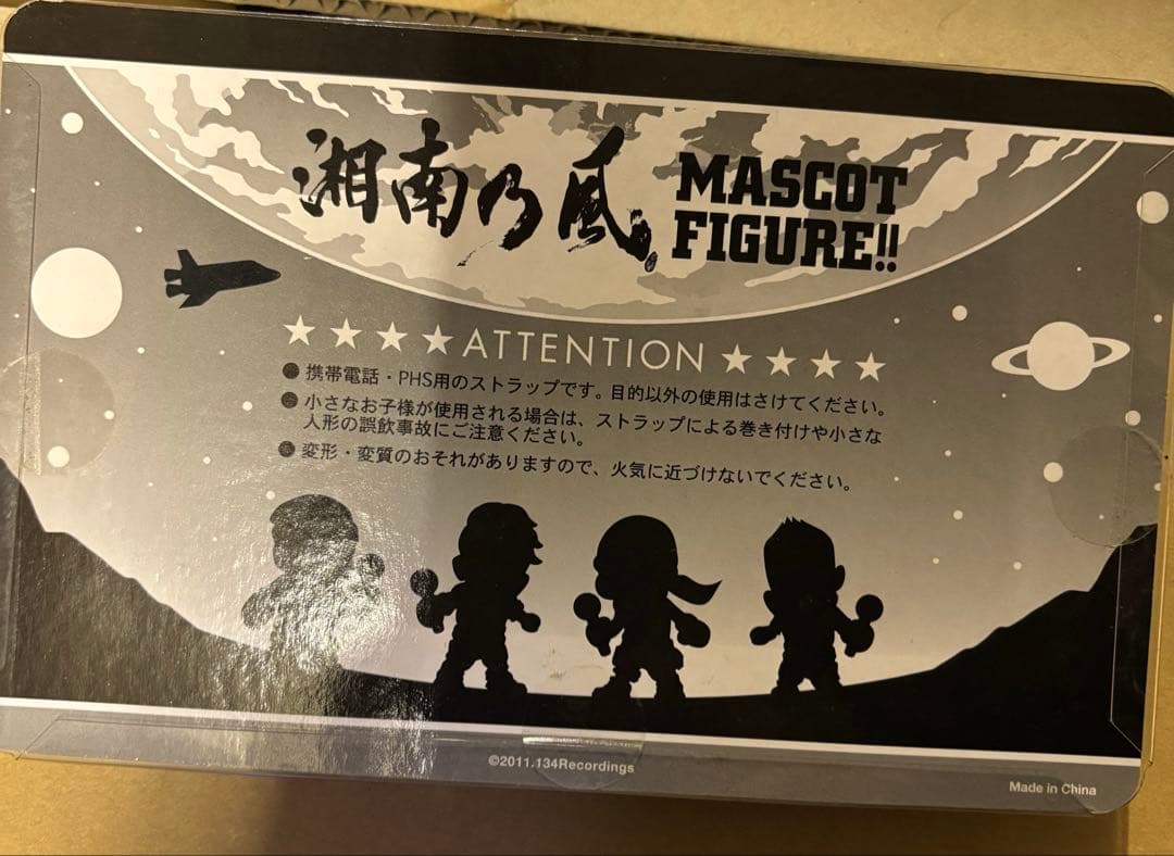 湘南乃風 マスコットフィギュア 4体セット