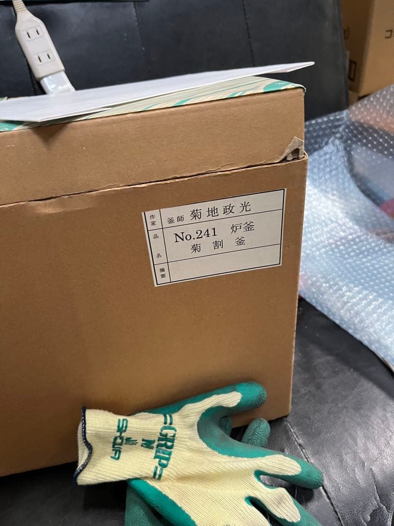 菊地政光　炉釜　No.241 菊割釜　茶道具