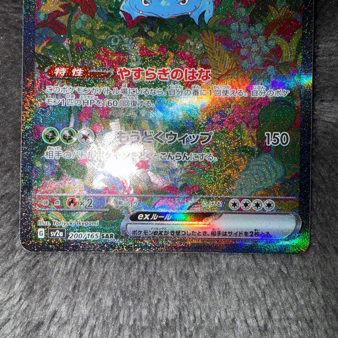 た*ー様 ポケモンカード 御三家 フシギバナ リザードン カメックス sar 1