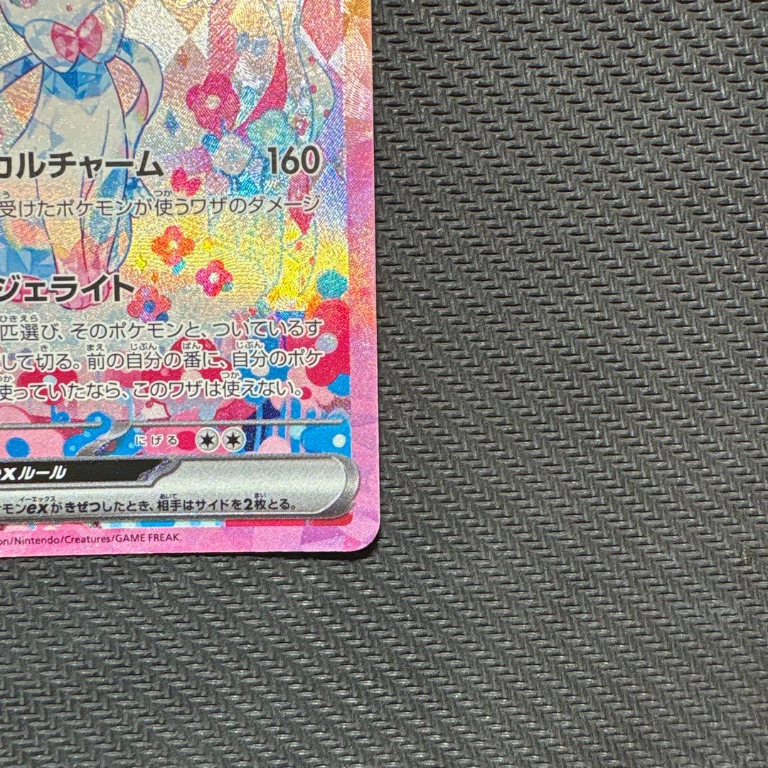 ポケモンカードゲーム　ニンフィアex SAR 212/187 テラスタルフェス