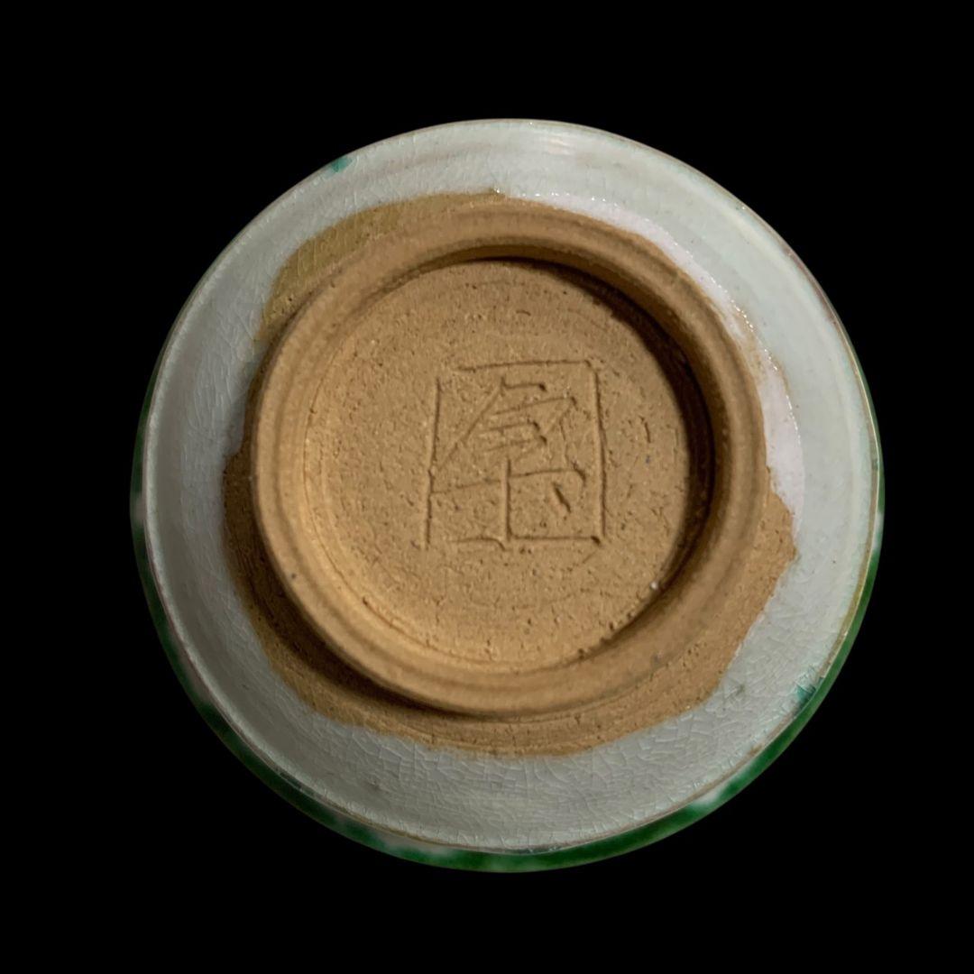 人間国宝 加藤卓男 ペルシア三彩胡姫文酒杯 酒器 共箱 栞 ぐい呑