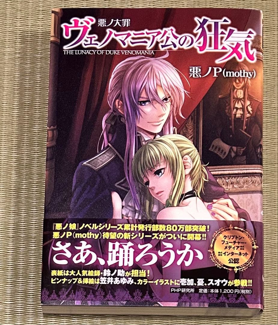 悪ノ大罪シリーズ　9冊セット（全て初版）