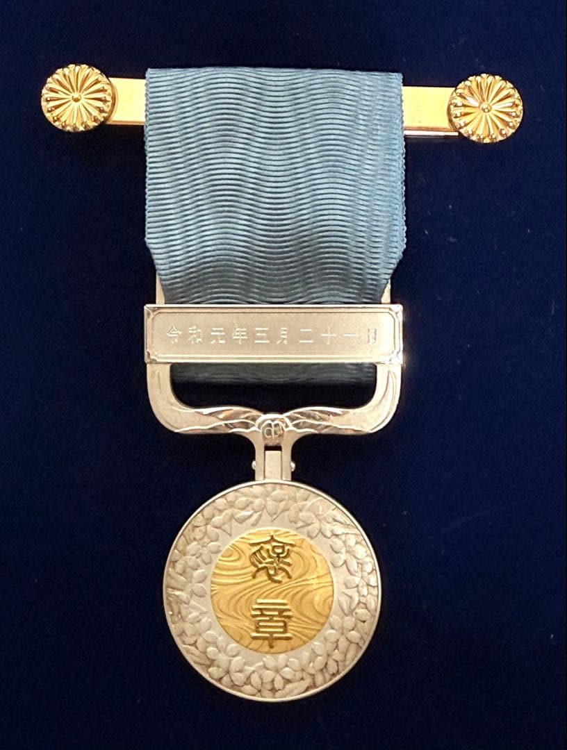 美品♪ 勲章 藍綬褒章 らんじゅほうしょう