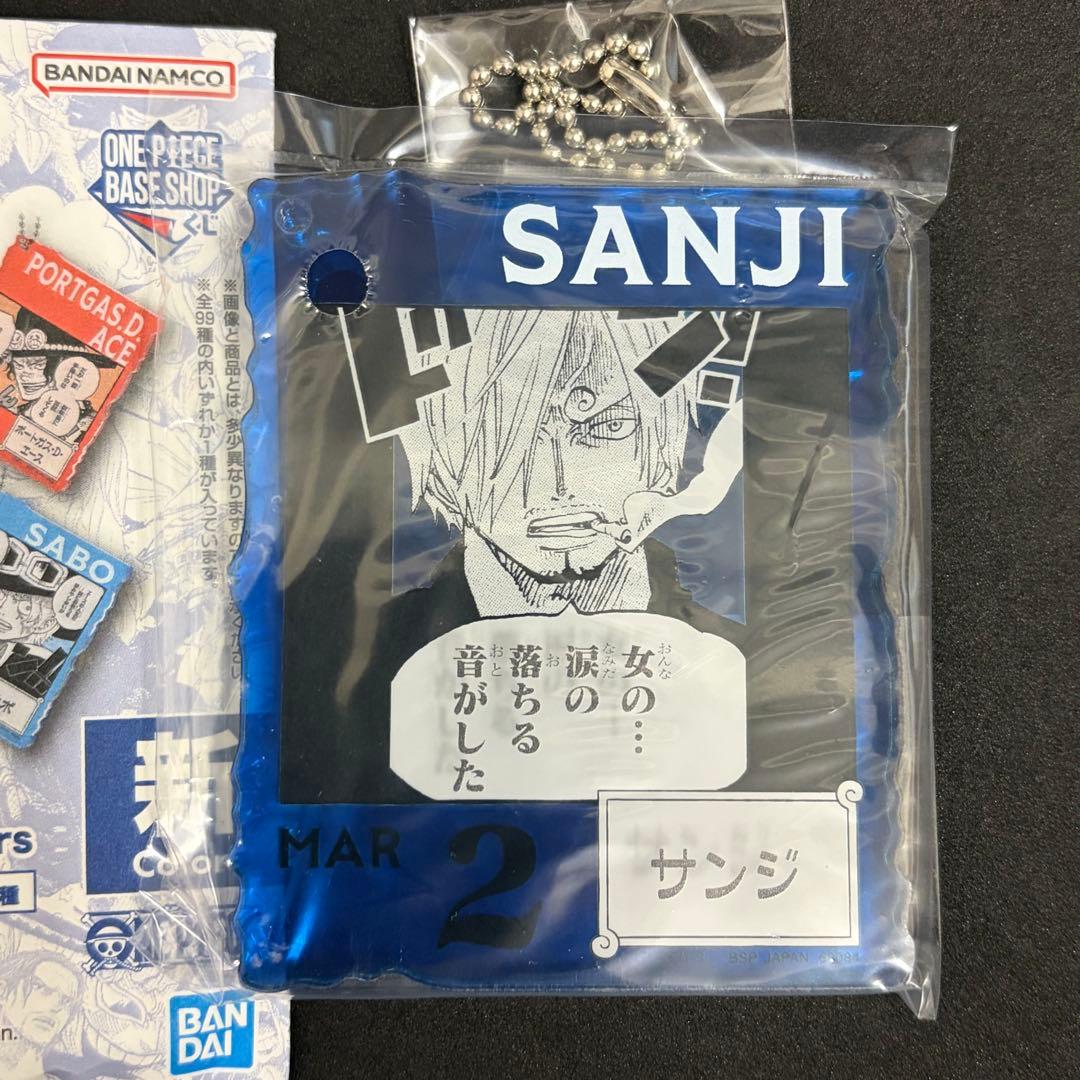 ワンピースベース　アクリルブロックチャーム　サンジ　袋未開封