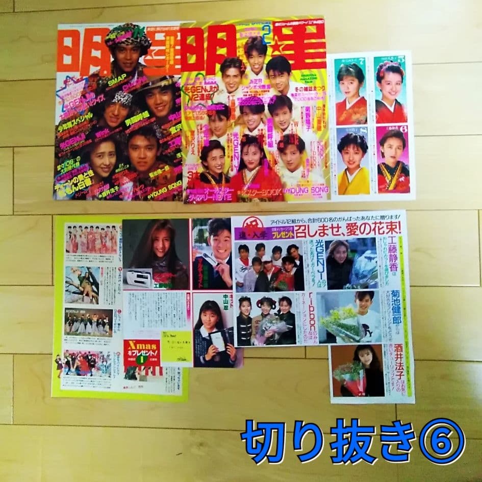 工藤静香　 雑誌 切り抜き　ポスター　明星　80年代アイドル　昭和