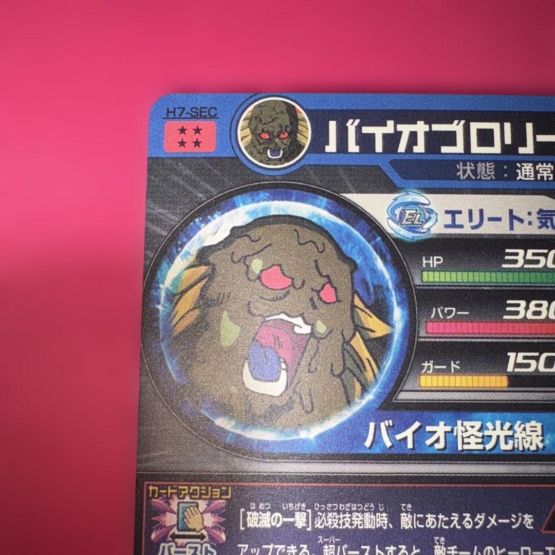 ドラゴンボールヒーローズ　バイオブロリーまとめ売り。