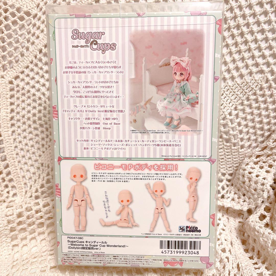 シュガーカップス キャンディールル (Dollybird限定販売ver.)