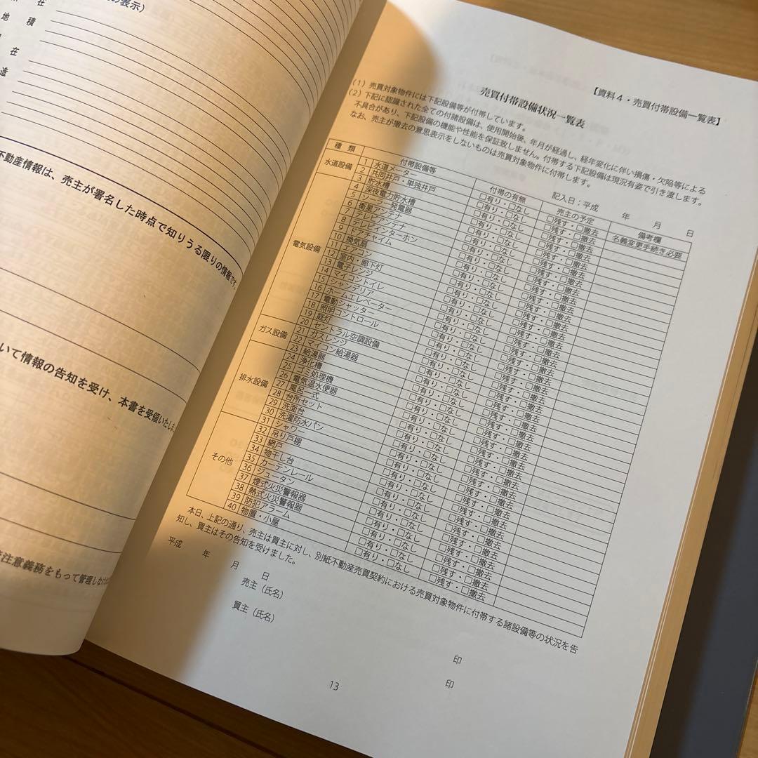 不動産物件調査の実務マニュアル　にじゅういち出版
