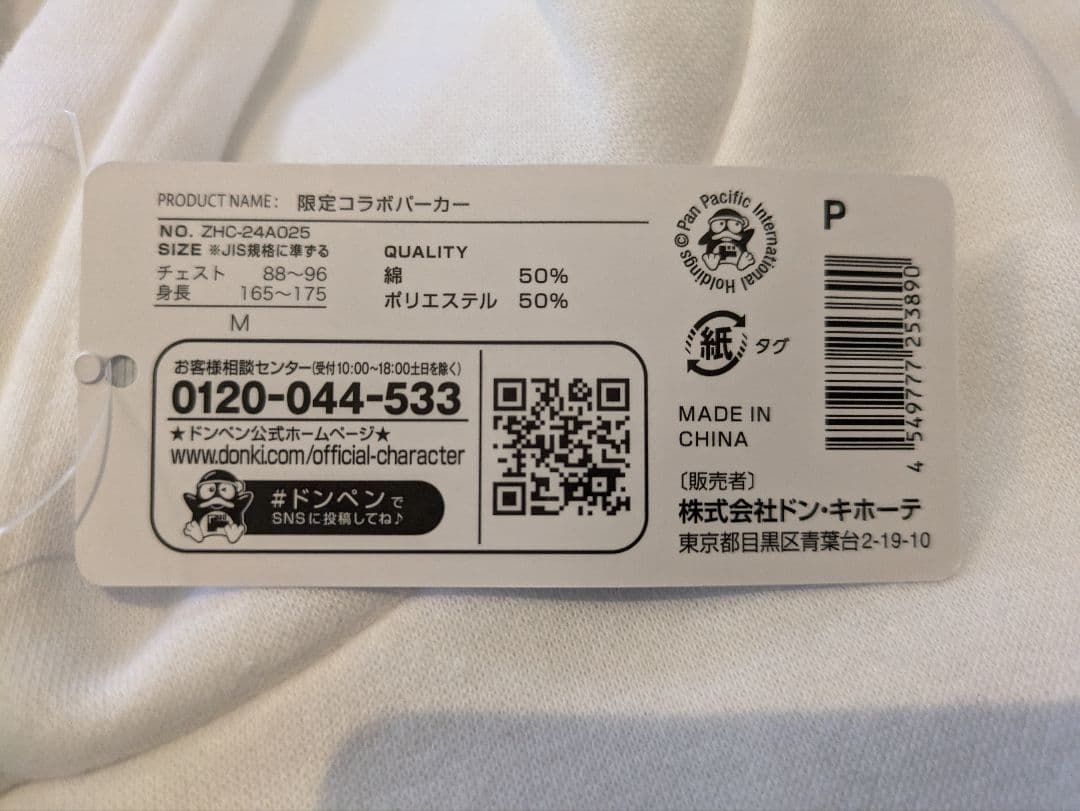 ブルーノマーズ　ドン・キホーテ　限定コラボ　パーカー　新品未使用