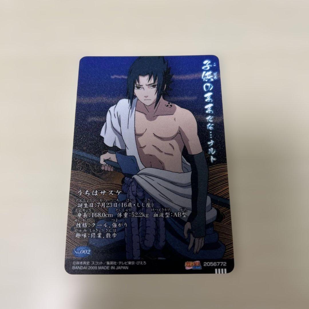 NARUTO ナルト グミカード うちはサスケ