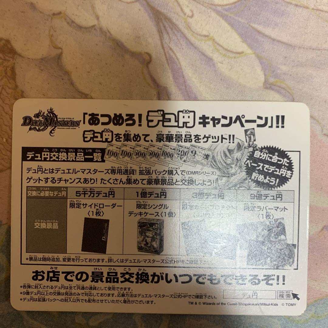 デュ円100万
