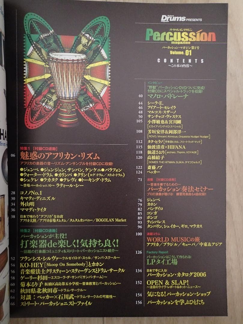 パーカッションマガジン1,2,3,4,5, 2010, 2013セット