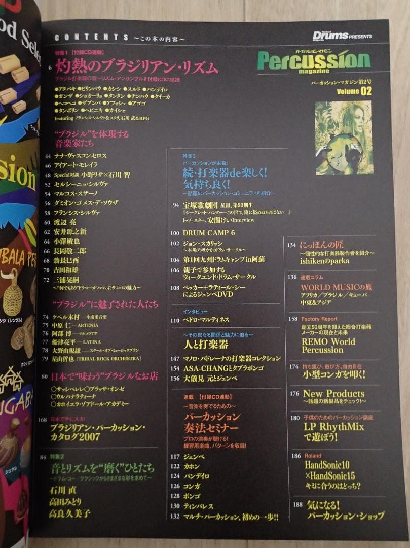 パーカッションマガジン1,2,3,4,5, 2010, 2013セット