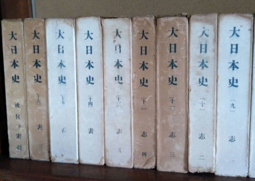 古書 大日本史　全巻17冊