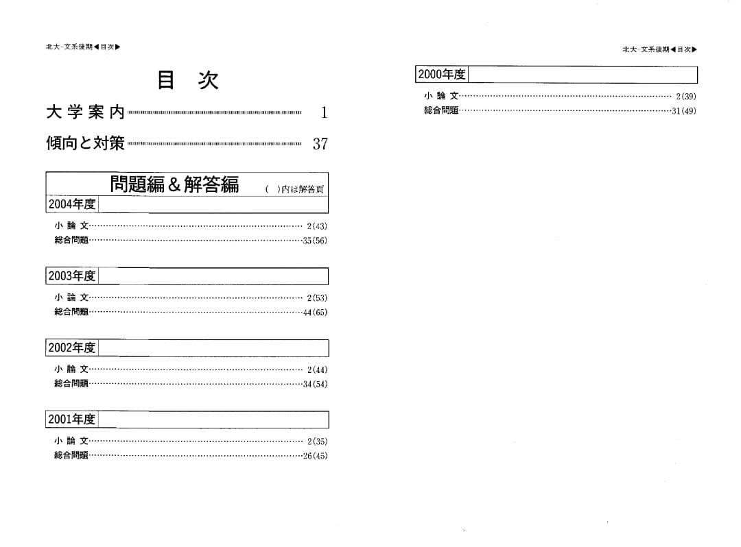 '05 北海道大学 文系 後期日程 最近5ヵ年 赤本