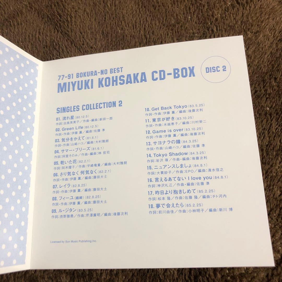 香坂みゆき　ぼくらのベスト　MIYUKI KOHSAKA CD-BOX 5枚組