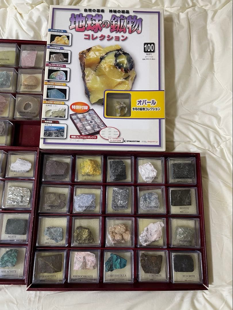 地球の鉱物コレクション 1-103まで