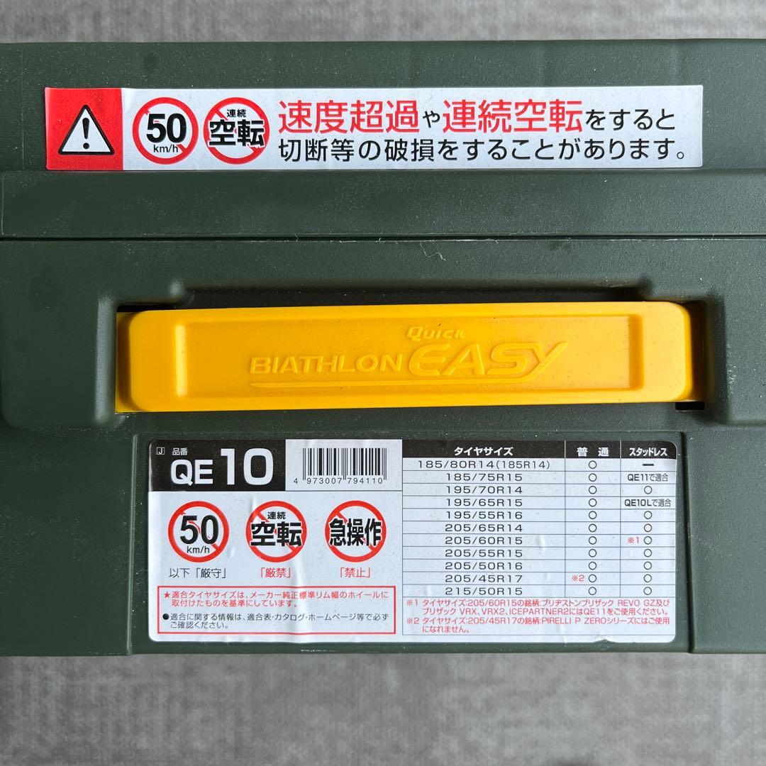 非金属タイヤチェーンBIRTHLON QuickEASY