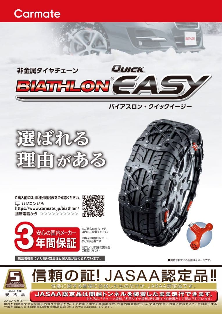 非金属タイヤチェーンBIRTHLON QuickEASY