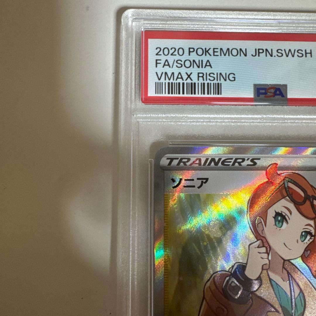 ソニア sr psa10