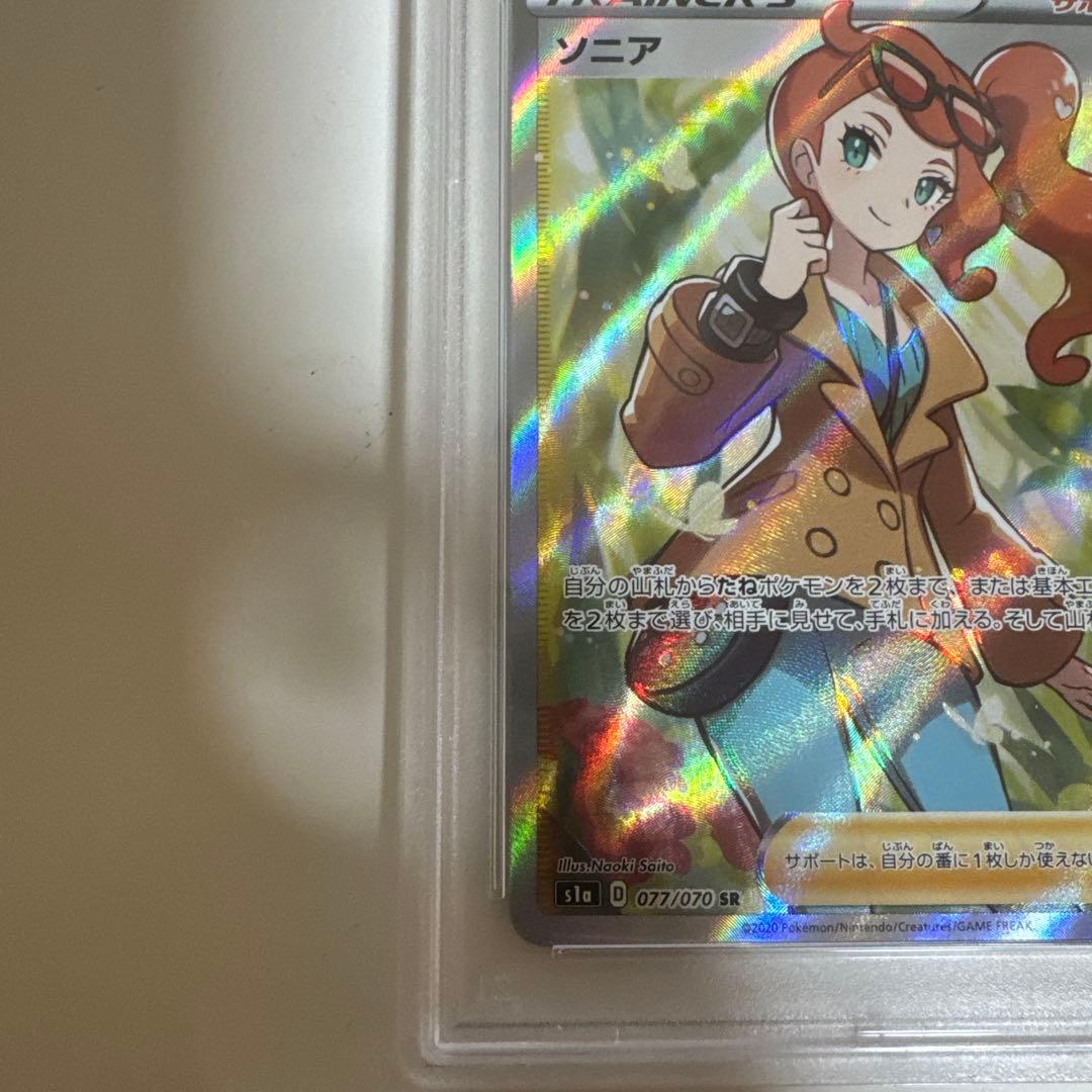 ソニア sr psa10