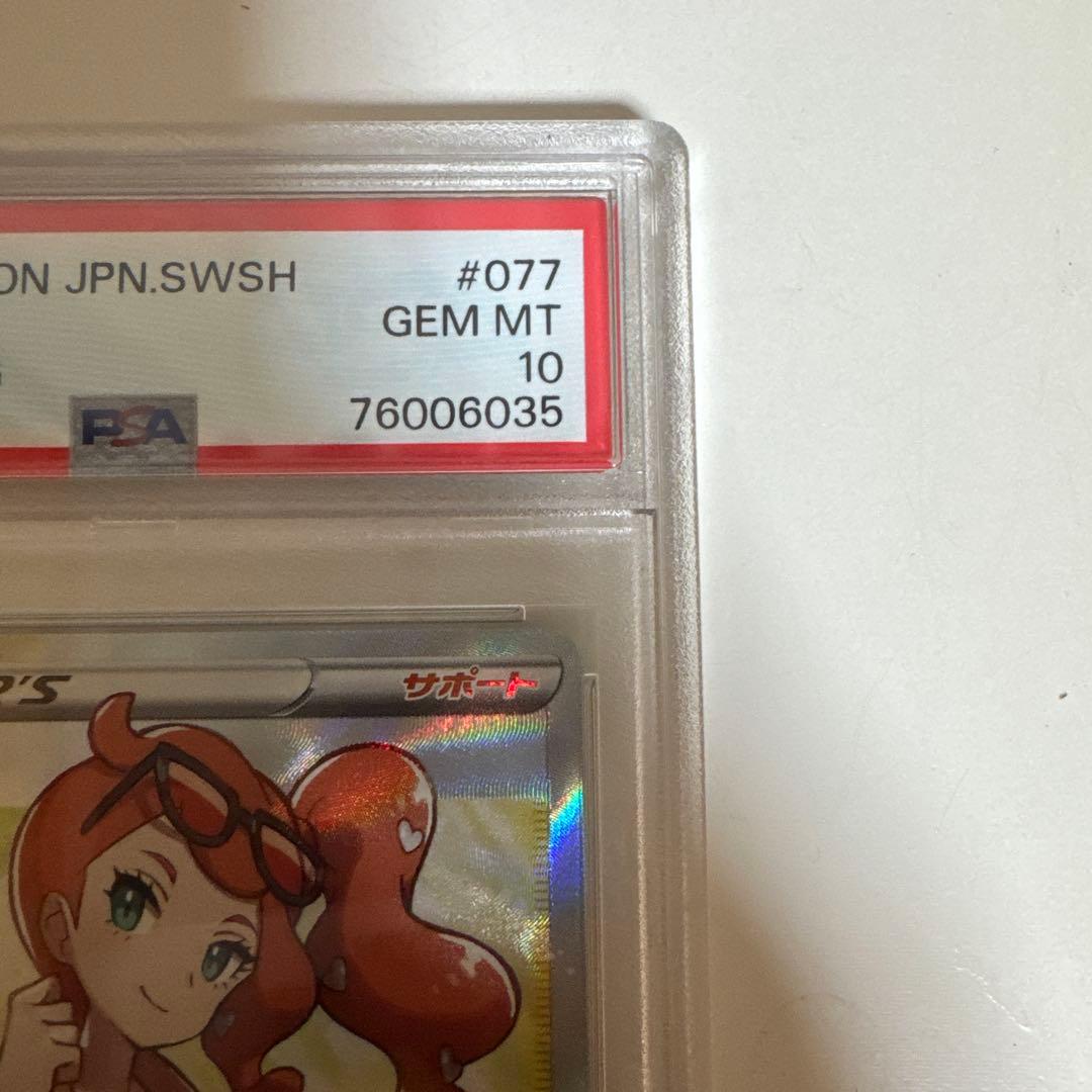 ソニア sr psa10