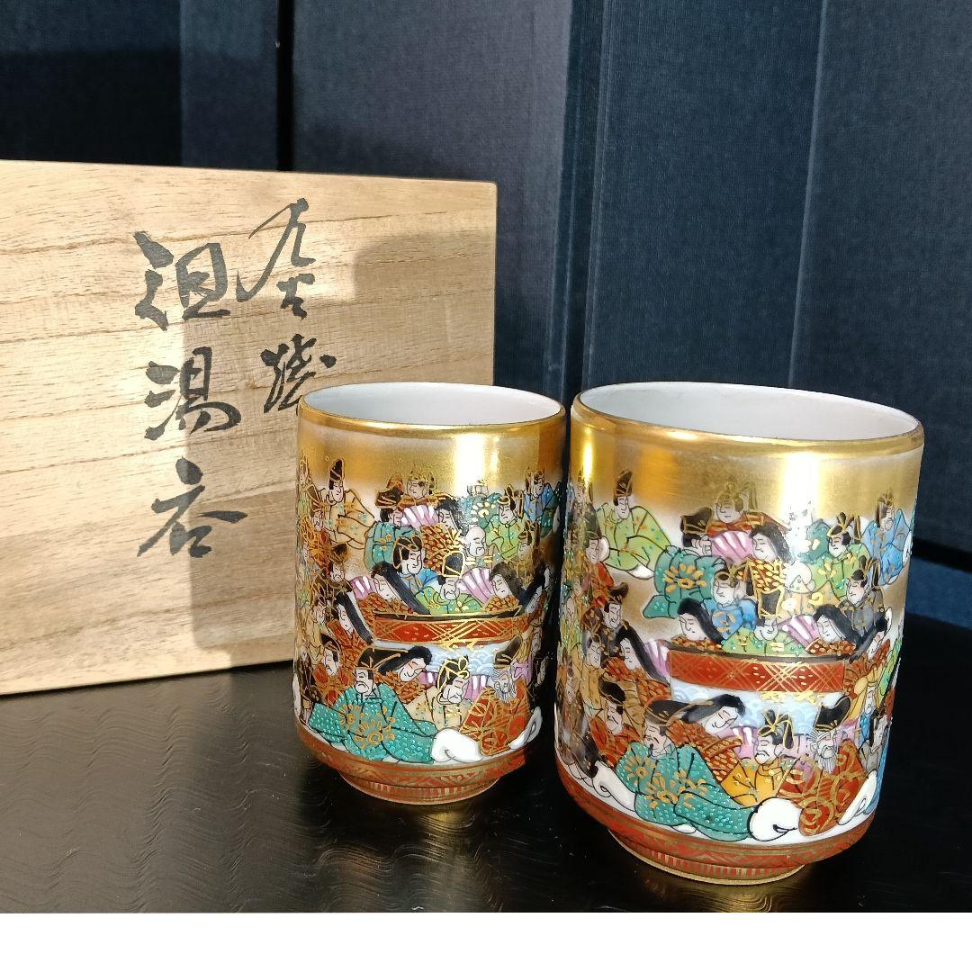 AO76 九谷焼 龍山 湯呑み2客 細字 金彩 色絵 青粒 共箱 夫婦茶碗