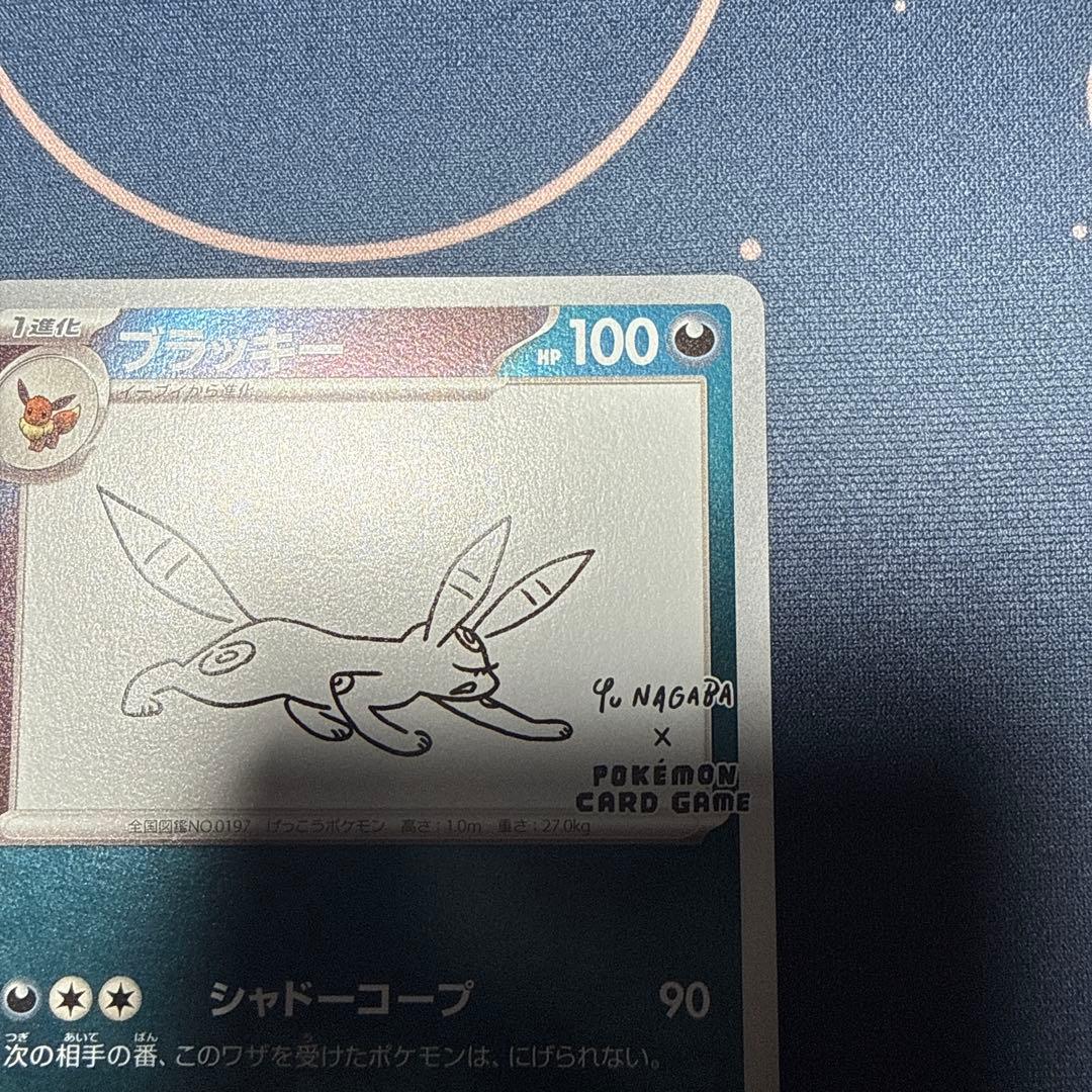 ブラッキー