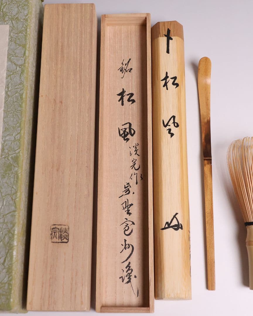 茶道具 大徳寺 三玄院 長谷川寛州 銘「松風」シミ竹茶杓 野々村淡完【CM343