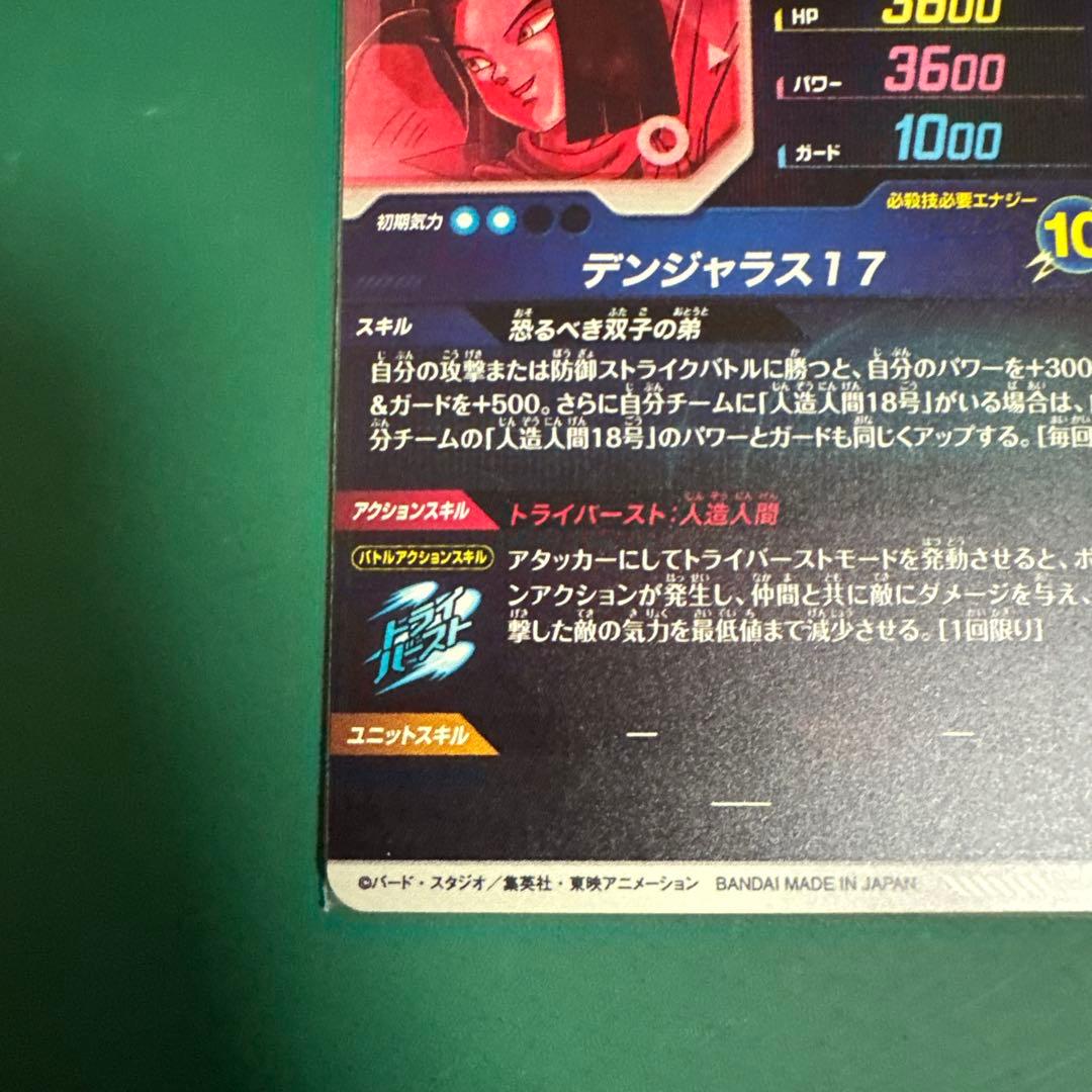 SDV4-026 人造人間17号　パラレル