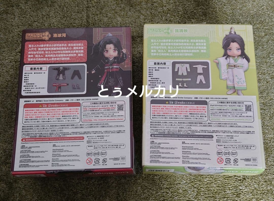 【未使用】人渣反派自救系統穿 さはん ねんどろいどどーる 沈清秋 洛冰河