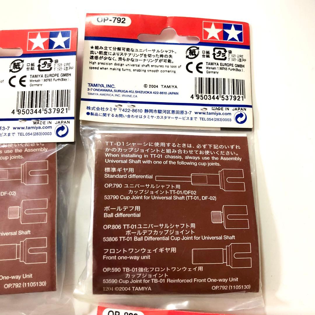 タミヤRC TT-01用パーツセット