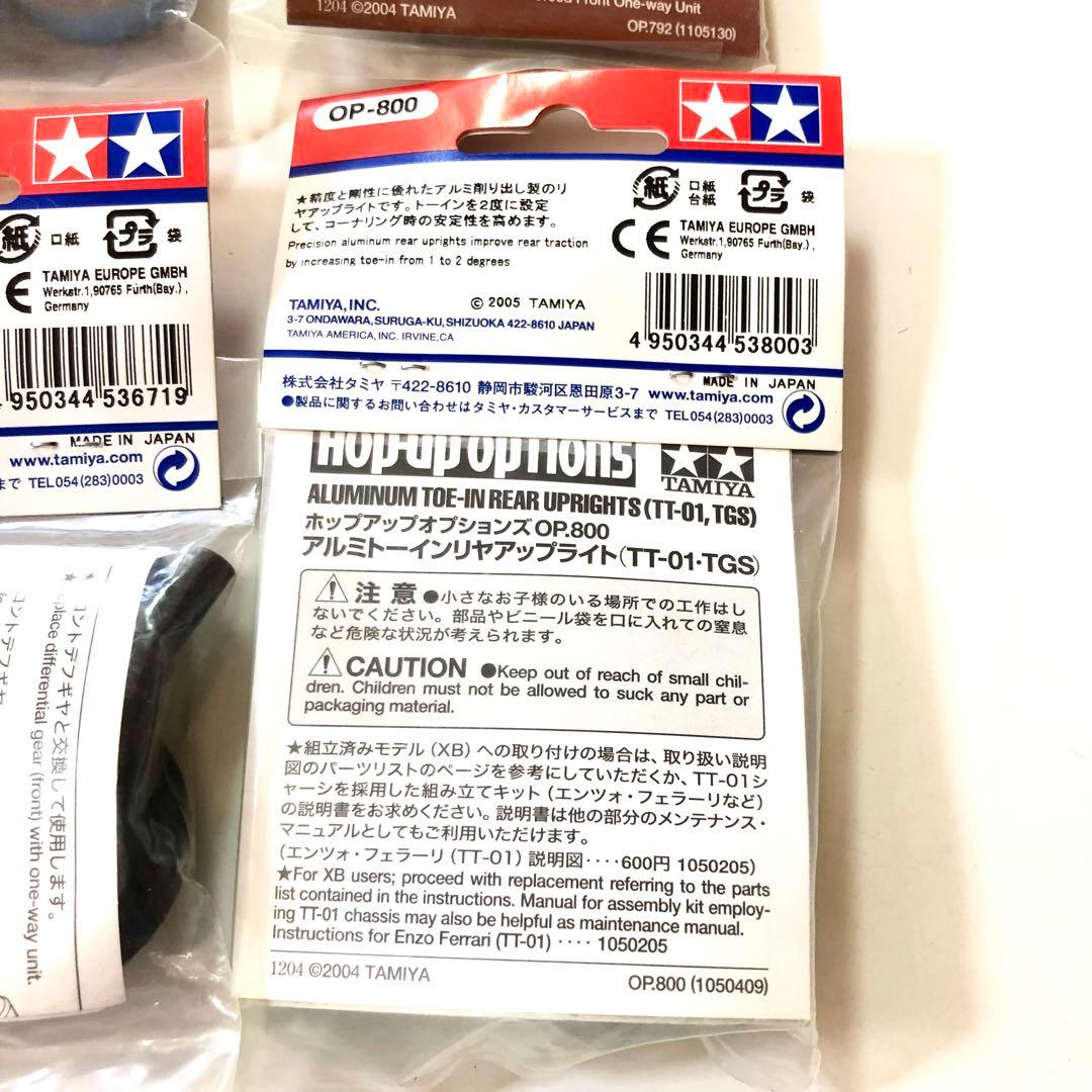 タミヤRC TT-01用パーツセット