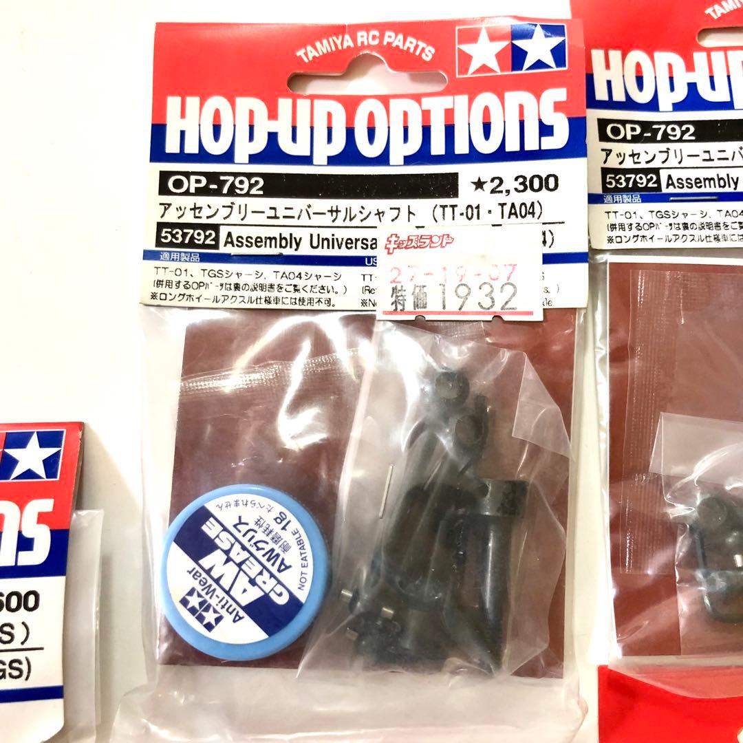 タミヤRC TT-01用パーツセット
