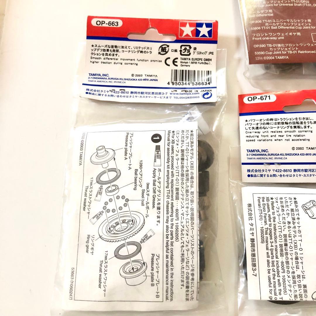 タミヤRC TT-01用パーツセット