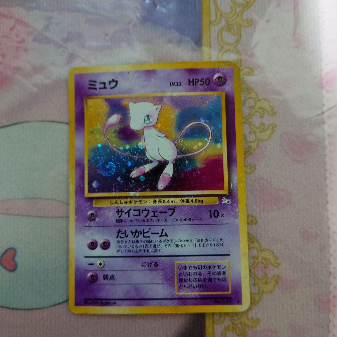 ミュウ Lv.23 ★ ポケモンカード ポケカ 旧裏　ホロ