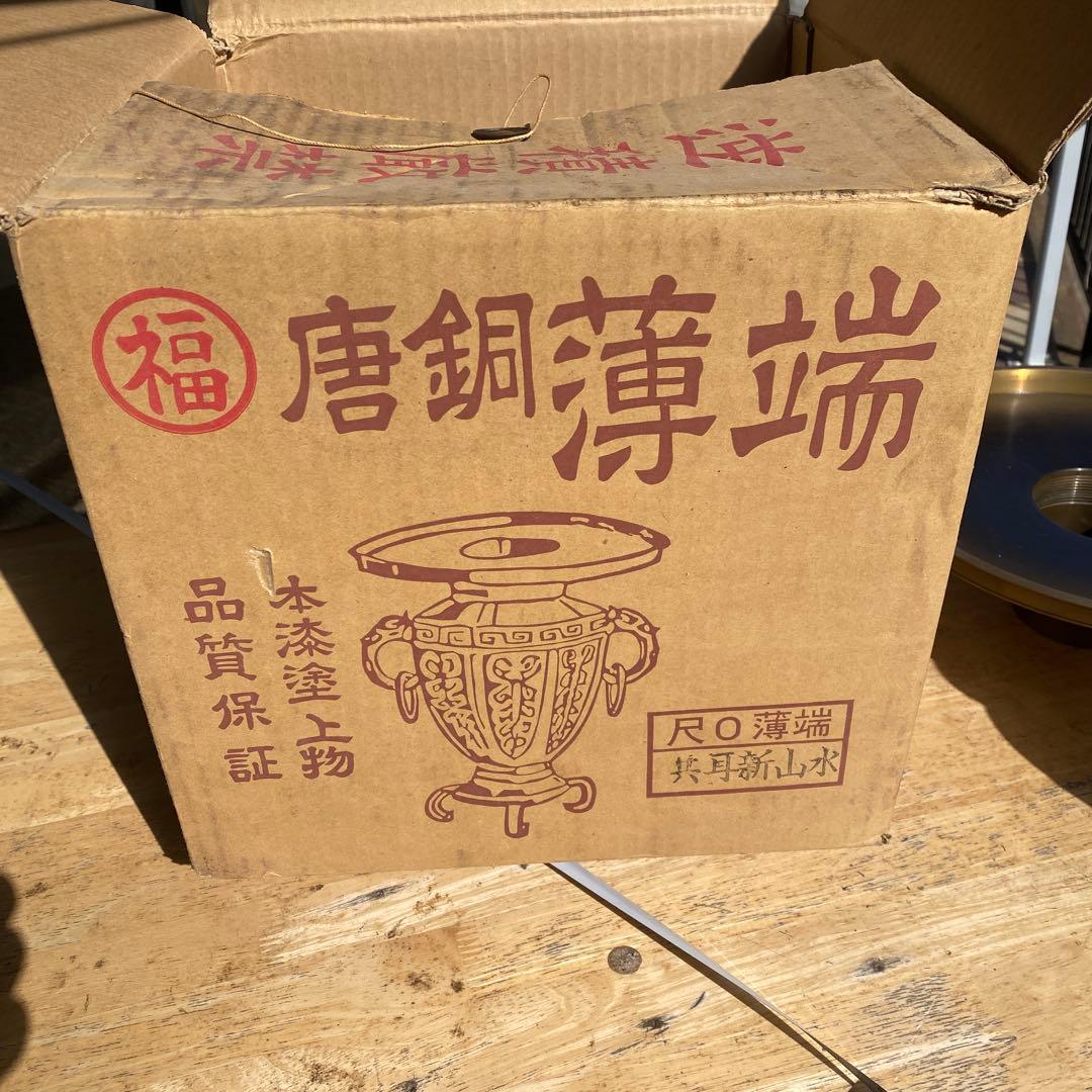 唐銅薄端　共耳新山水　未使用