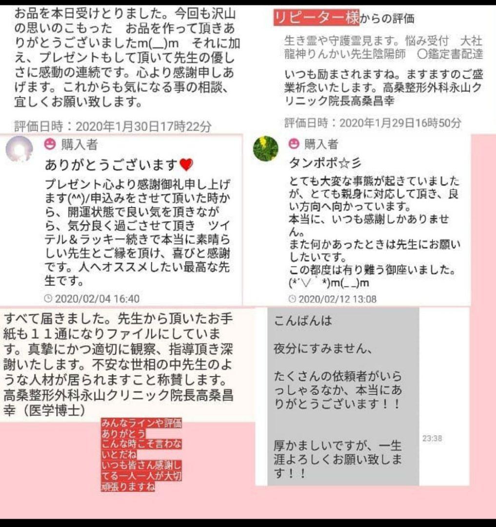 霊とり　金運掴む御守り護符