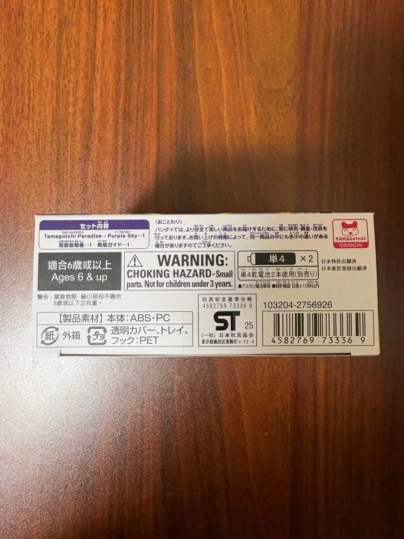 【新品未開封】たまごっち　パラダイス　パープルスカイ