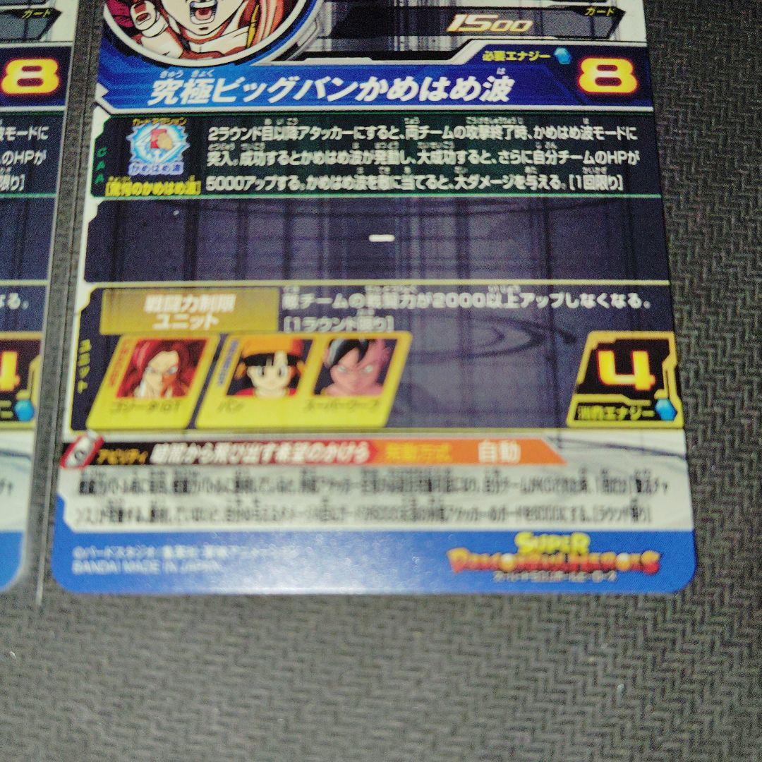 MM6-SEC3 DA MM6-SEC3ゴジータ:GT