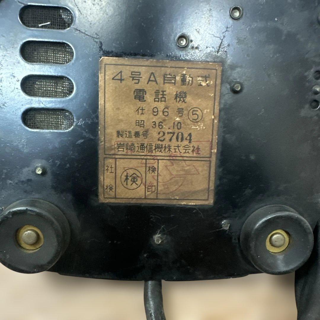 昭和レトロ4号A自動式電話機 岩崎通信機 昭和36年製