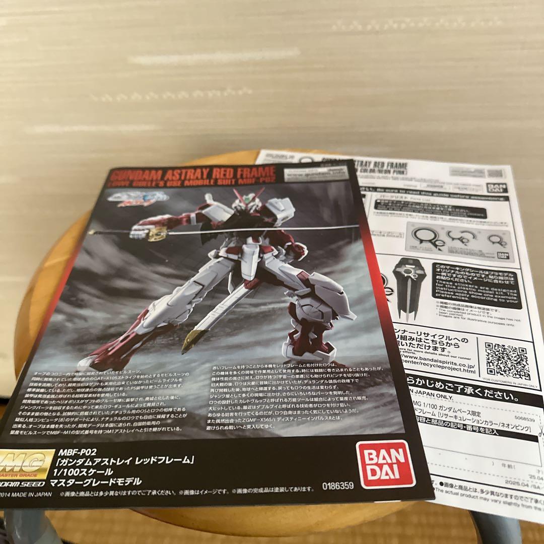 MG 1/100 ガンダムベース限定　ガンダムアストレイ