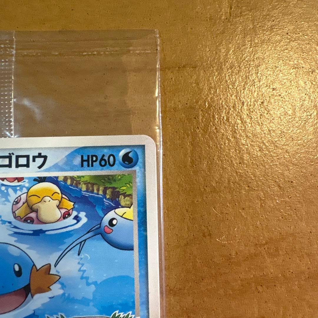 ポケモンカード　プロモ　ポケパークのミズゴロウ