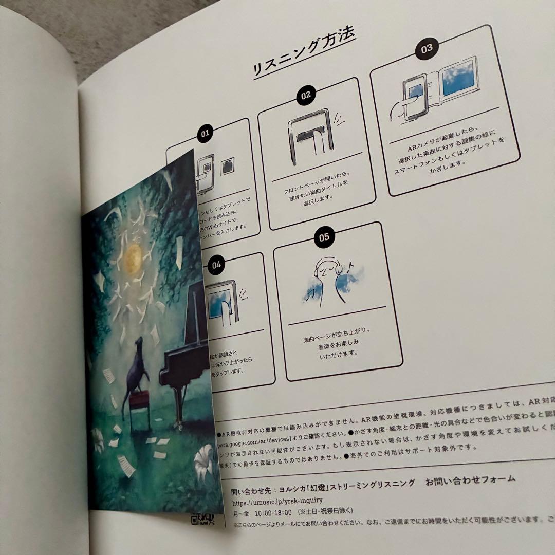 ヨルシカ 幻燈