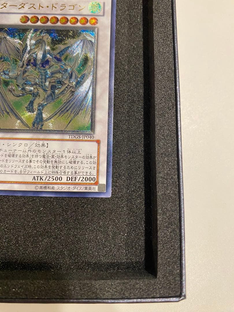 遊戯王 美品　スターダストドラゴン レリーフ アルティメットレア