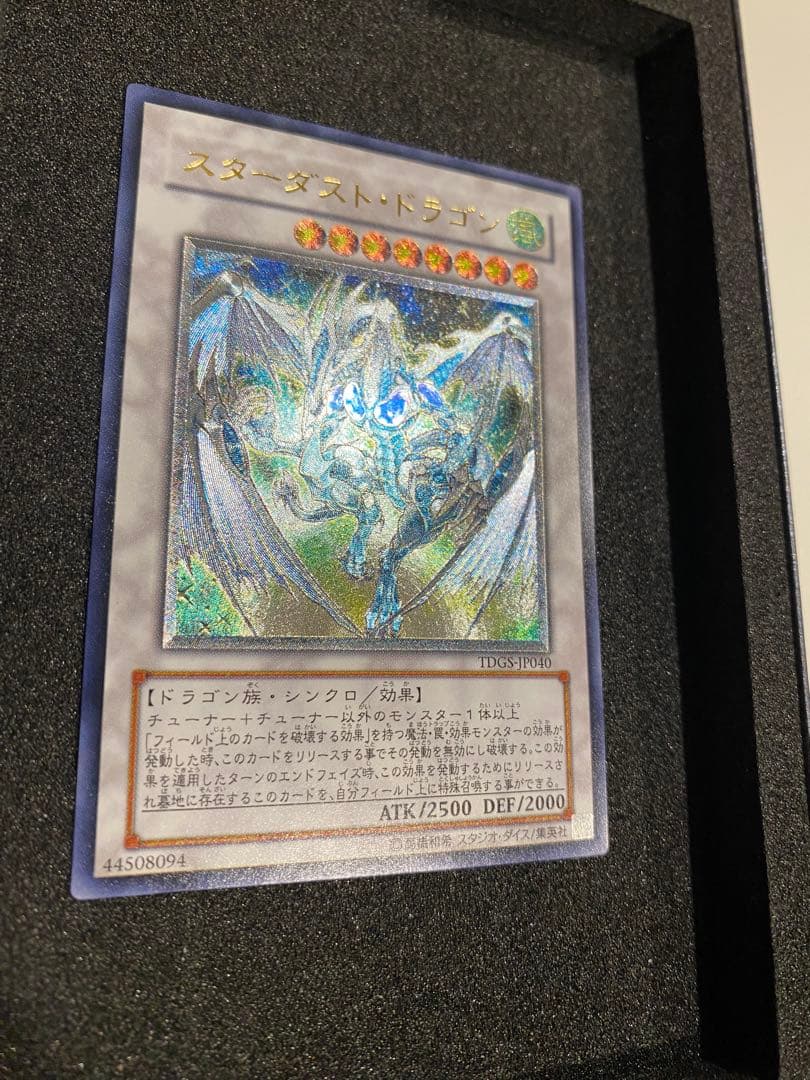 遊戯王 美品　スターダストドラゴン レリーフ アルティメットレア