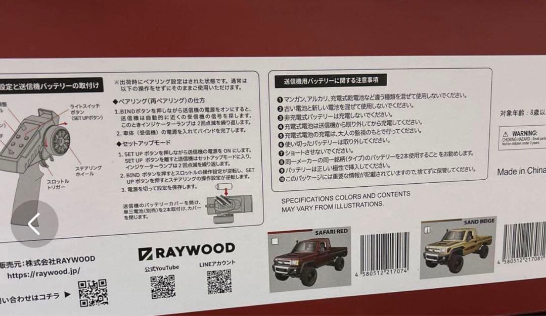 WPL　MN82　LC79 ランドクルーザーラジコンRTRセットサンドベージュ