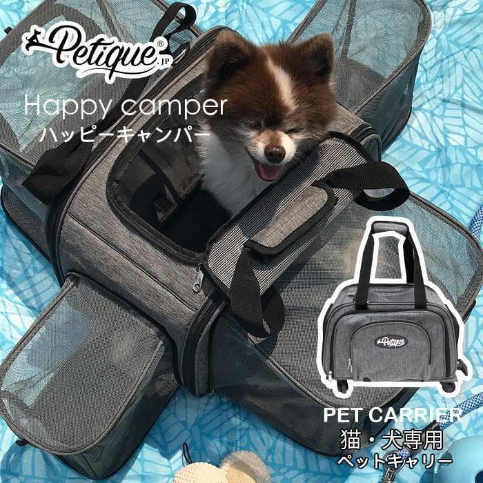 訳あり ペティーク ハッピーキャンパー ペットキャリー キャリーバッグ 犬 猫